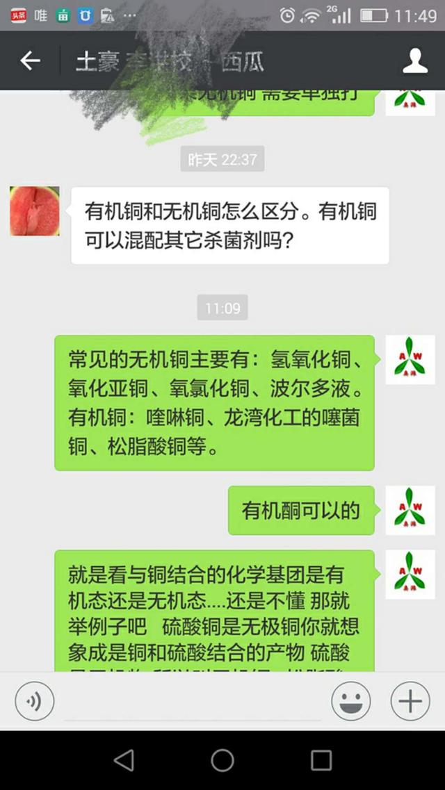 客户咨询：有机铜制剂和无机铜制剂区别？铜制剂农药使用注意事项