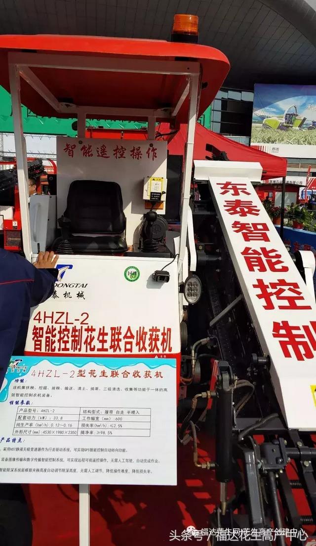 福达花生机械展