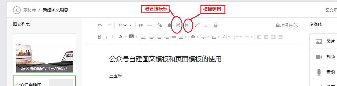 公众号自建图文模板和页面模板的使用