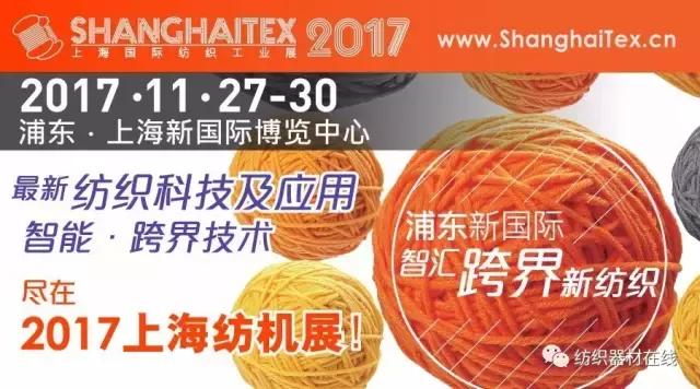 2017年纺织机械展