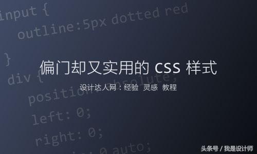 偏门却又实用的 CSS 样式