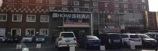 飘home酒店