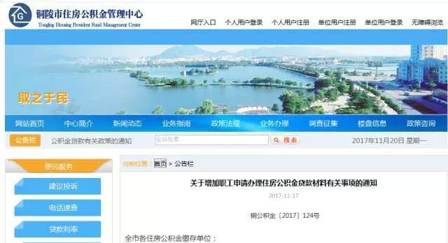 铜陵公积金调整「公积金什么时候调整」