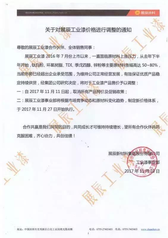 展辰工程乳胶漆价格
