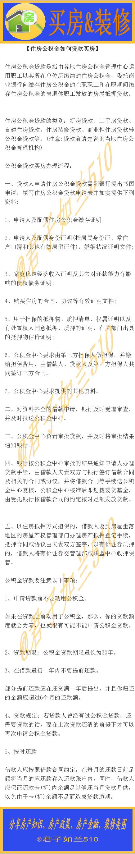 住房公积金怎么购房贷款「如何用住房公积金贷款买房」