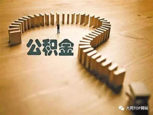 大同住房公积金管理中心增设2个窗口「山西省大同市住房公积金管理中心」