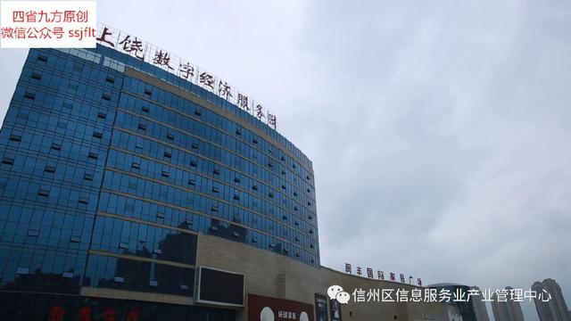 上饶县数字产业园规划