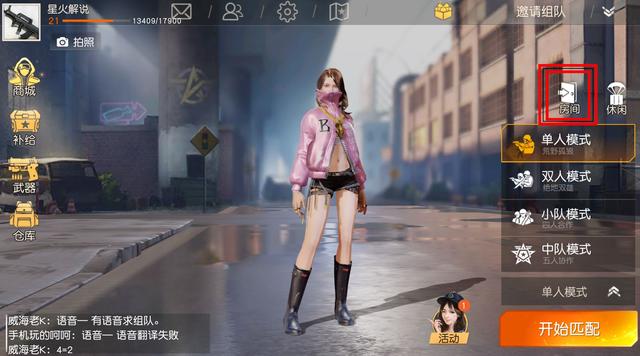 荒野行动pc版守护模式50v50玩法教程 全网搜