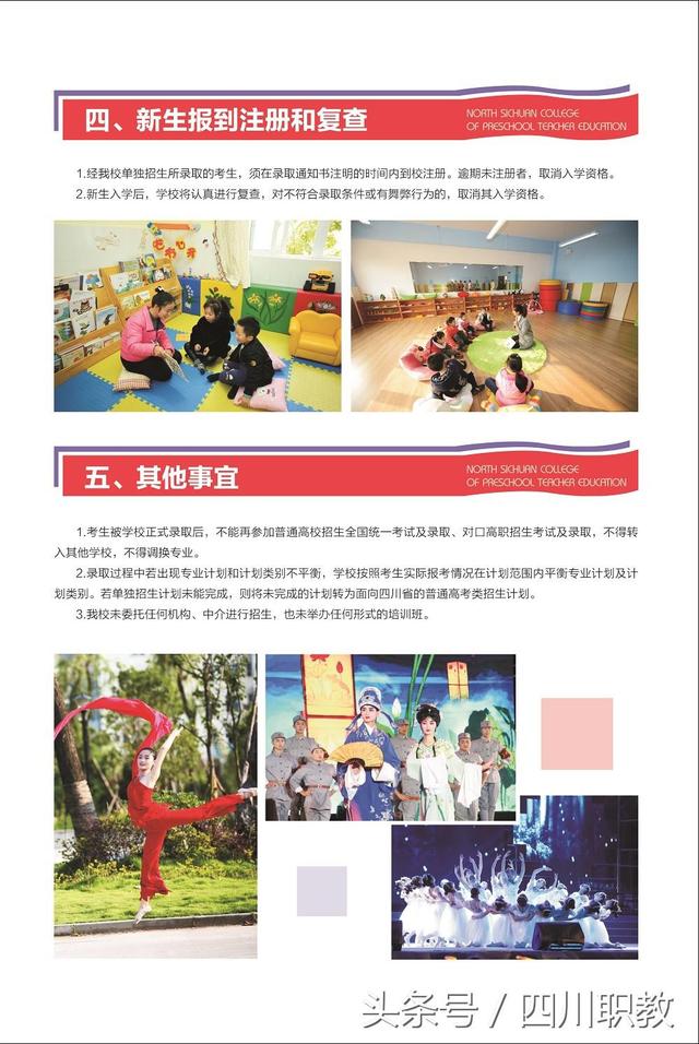 川北幼儿师范高等专科学校