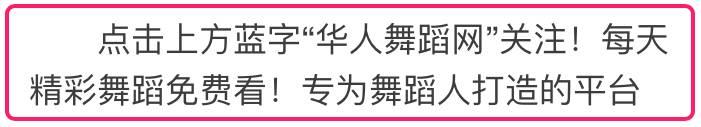 「媒体揭秘」跳舞这辈子（我这辈子都不会为任何人跳舞）