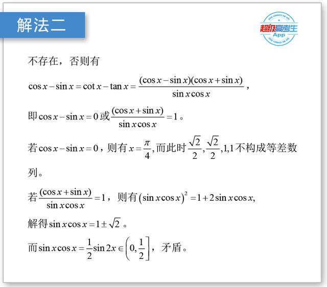 cotx等于什么