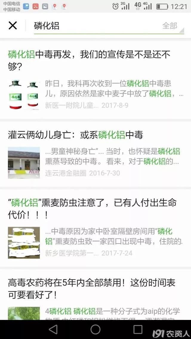 百草枯被禁，磷化铝也将被禁！粮食储存用药将如何发展？5