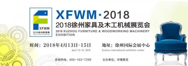 徐州家具及木工机械展