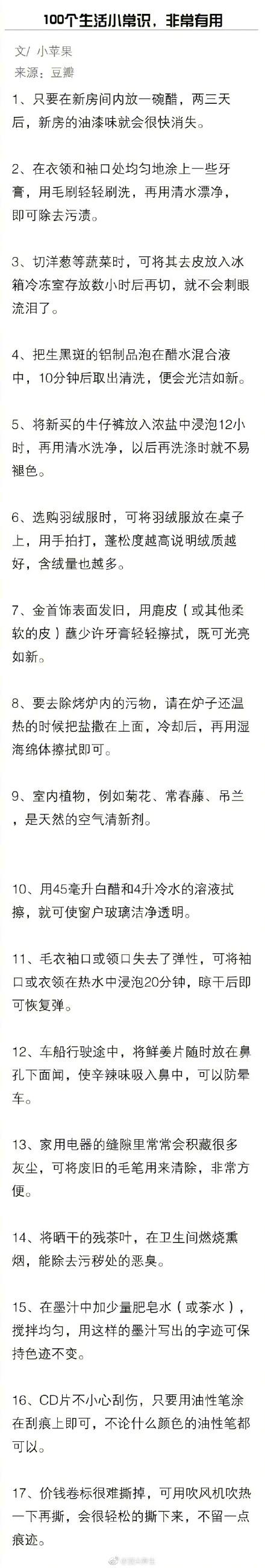 生活常识妙招