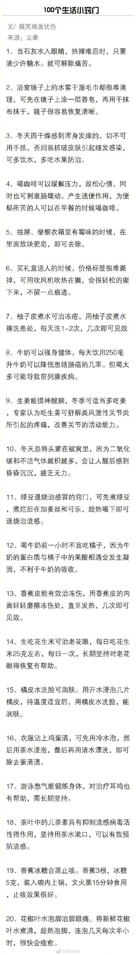 生活常识妙招