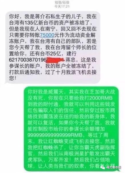 银行卡诈骗段子