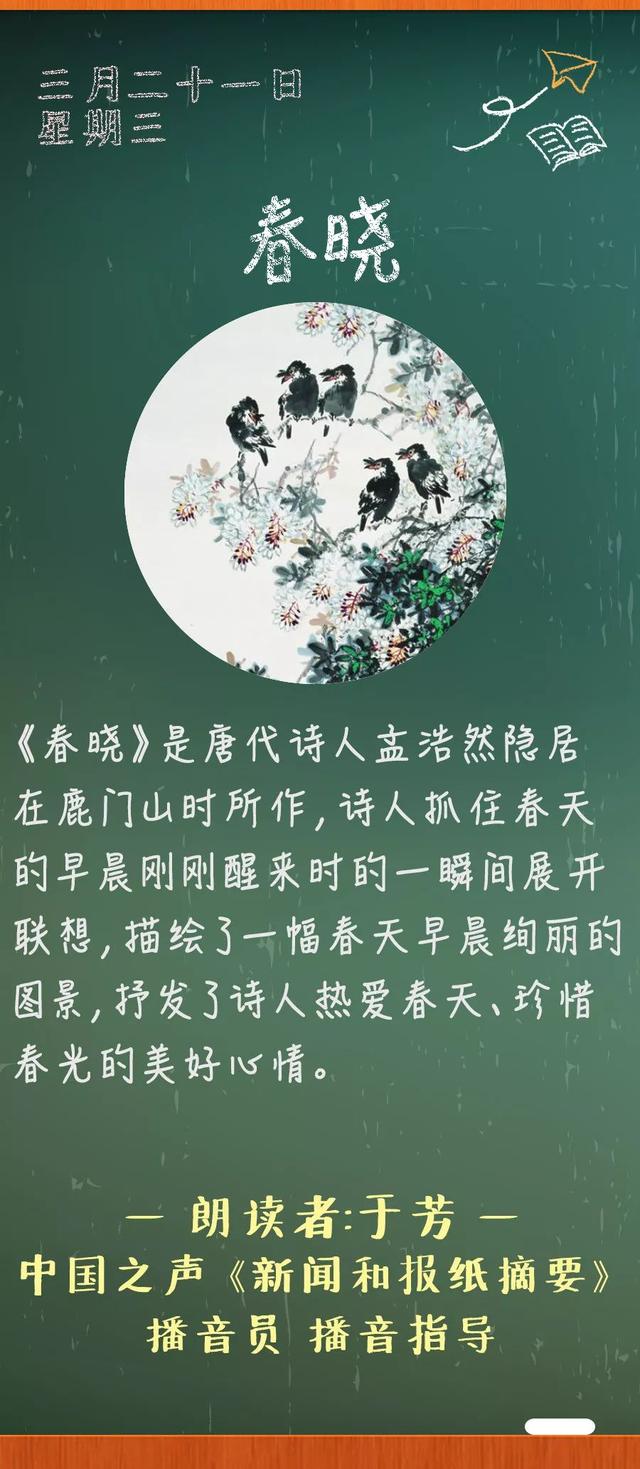 《春晓》丨那些年，我们一起读过的课文