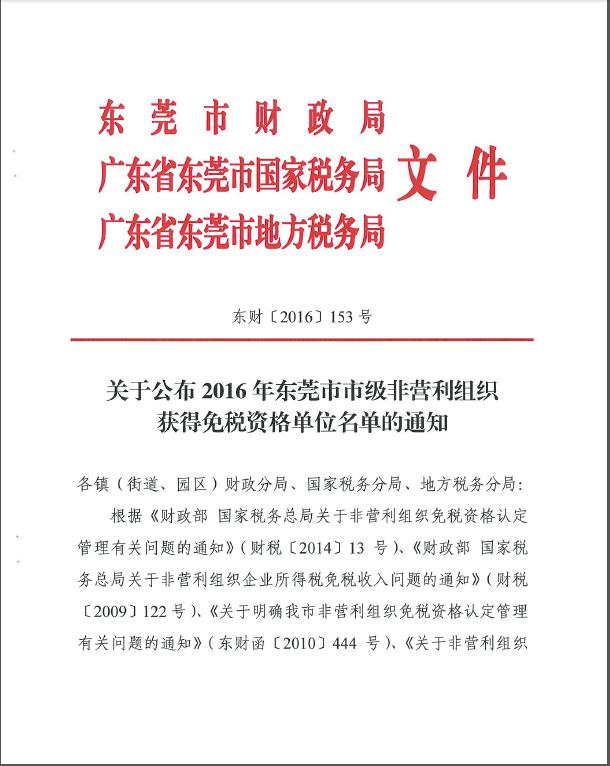 东莞免税政策「什么企业不需要缴纳企业所得税」