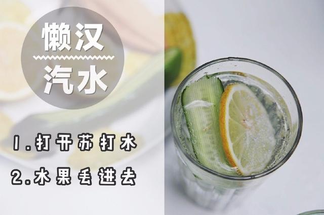 自制苏打水