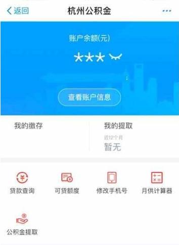 支付宝查询的公积金怎么提取「住房公积金在支付宝哪里提取」