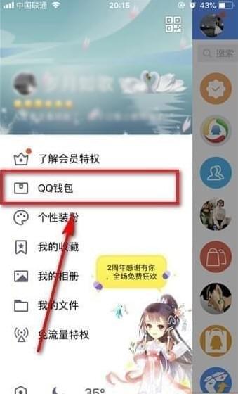 qq怎么注销实名认证