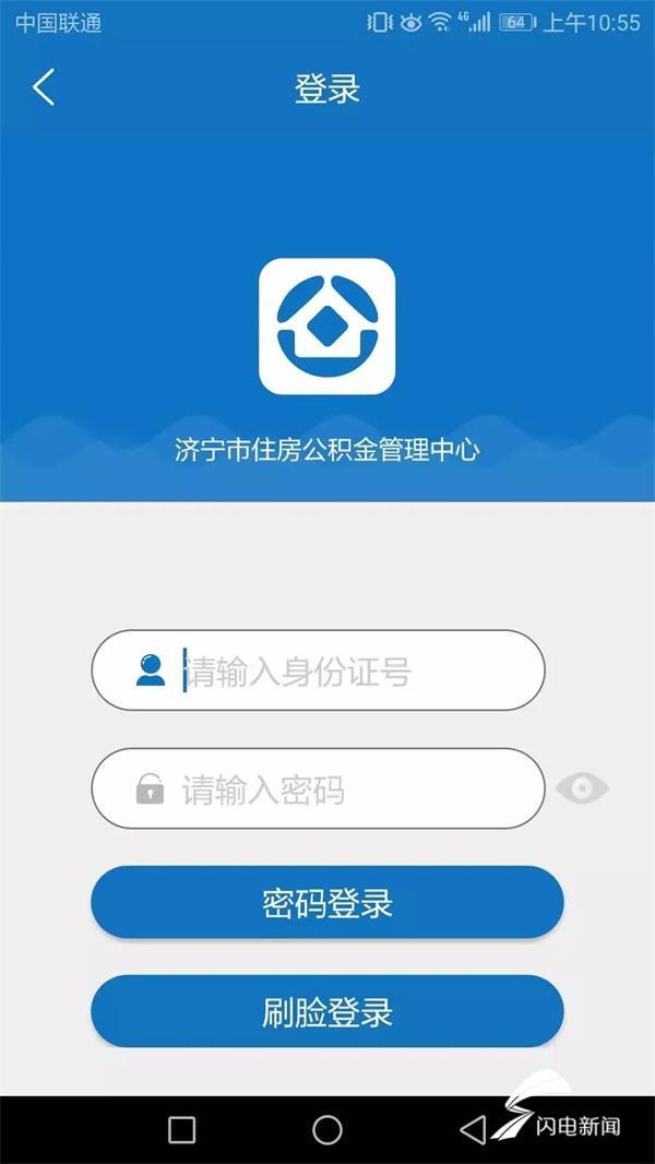 济宁住房公积金APP上线 刷脸即可办理冲还贷业务