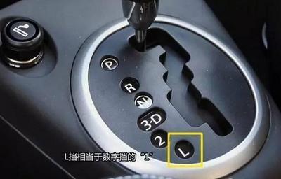 雅阁l挡是什么意思啊(雅阁上面的l挡)