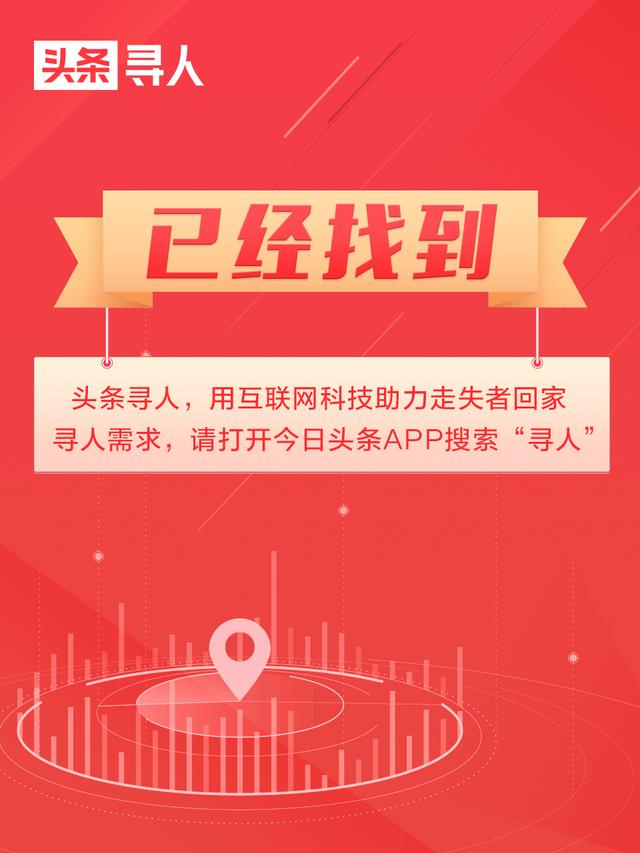 老人走失