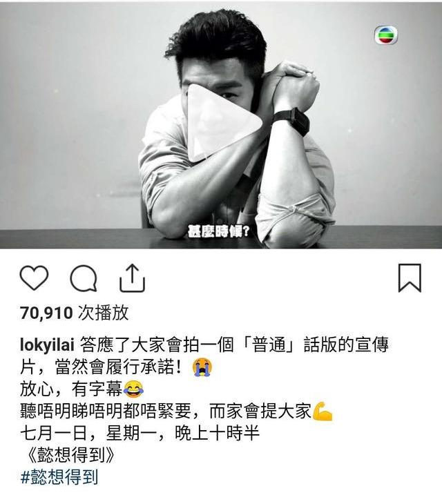 TVB力捧小生用“港普”宣传新节目 模仿陈伟霆非常搞笑