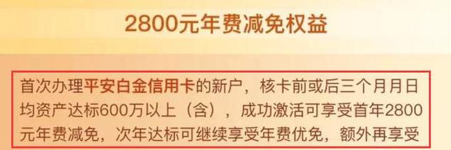 平安白金信用卡年费多少