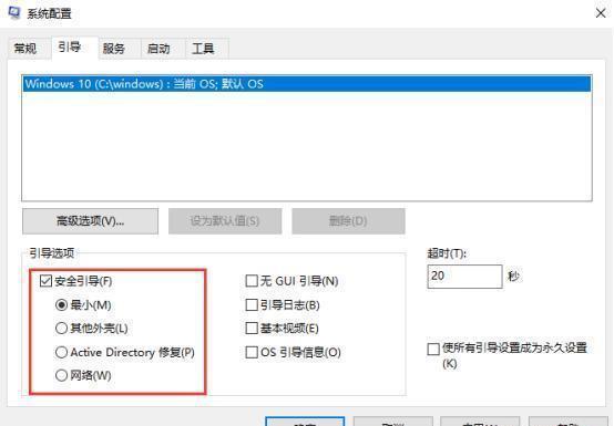 windows10 怎么进入安全模式（Win10 系统进入安全模式的方法）(8)