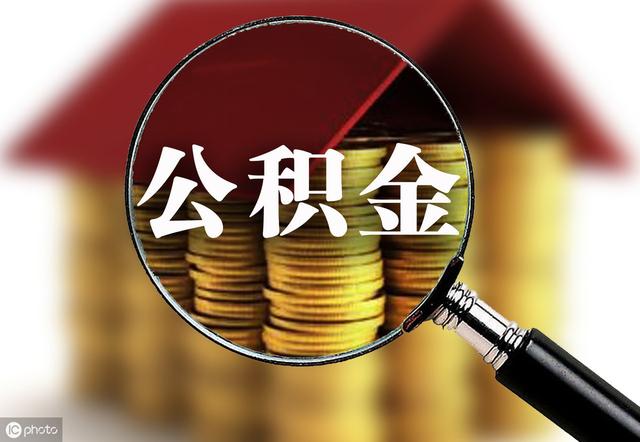 东莞公积金贷款120万条件「公积金贷款新政首付多少」