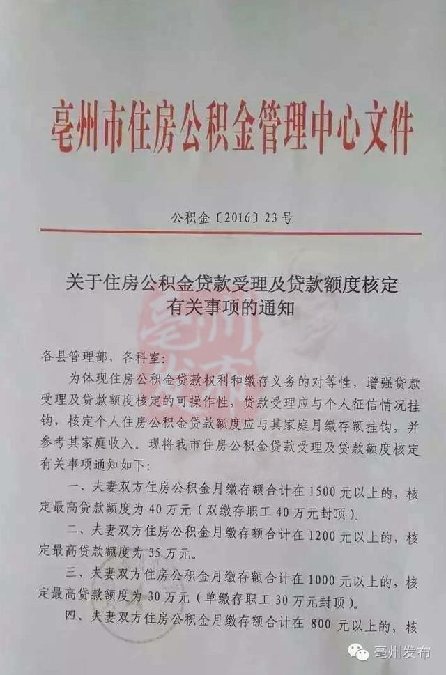 亳州公积金贷款新政来了 10月1日起正式执行了吗「公积金贷款新政」