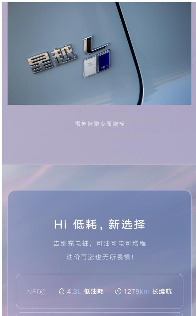 17.17万元起，星越L雷神Hi·X油电混动版全球上市！