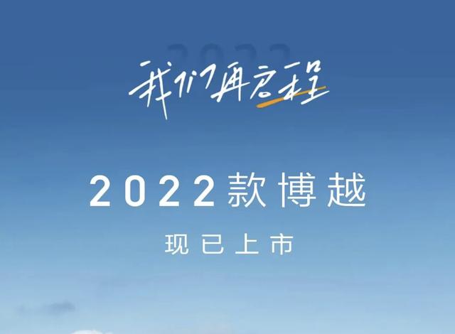 2022款博越上市了，这价格很实惠啊