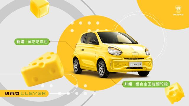 宏光MINI EV瞬间不香，科莱威CLEVER 311km元气啵啵版上市