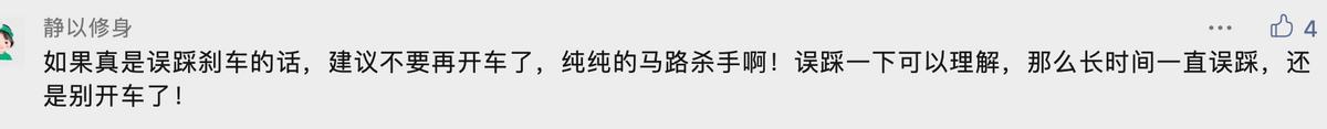 特斯拉自动加速连撞四车事故发生后，车主改口了