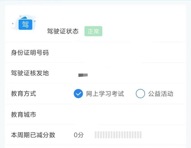 “学法减分”保姆级教学，可以为驾照加“6分”