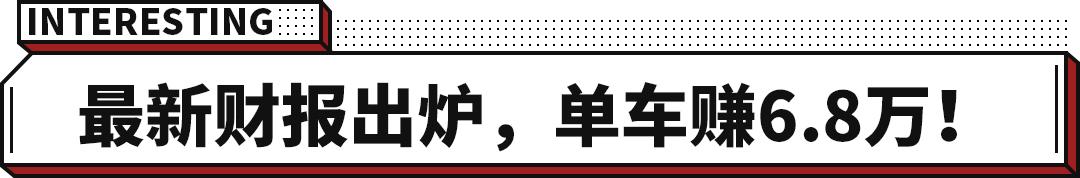 没有谁比特斯拉更赚钱？一辆车赚6.8万 大众丰田都服了！
