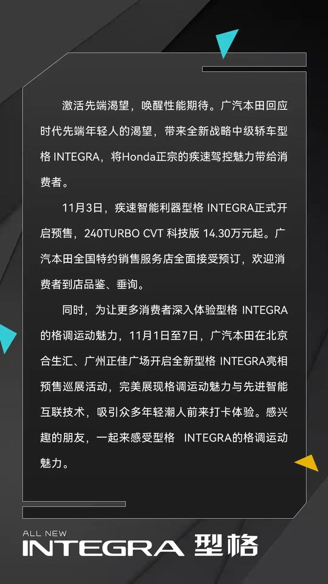 14 3万起 广本型格正式开启预售 太阳信息网