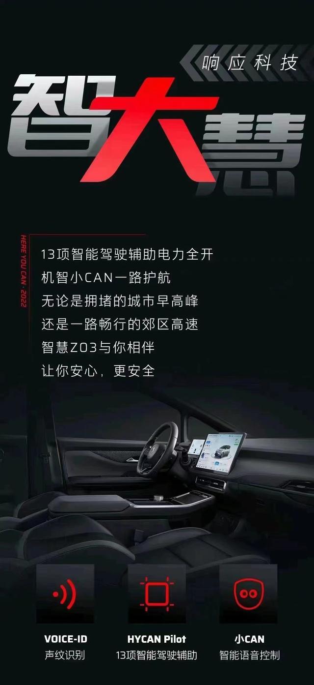 潮智进阶 大有可为--合创Z03新款上市