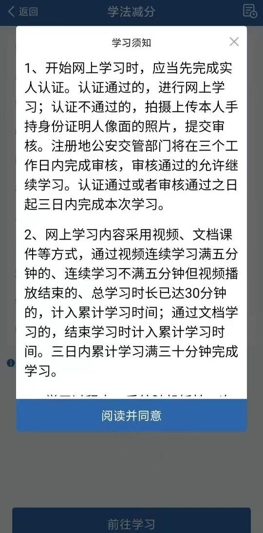 “学法减分”保姆级教学，可以为驾照加“6分”
