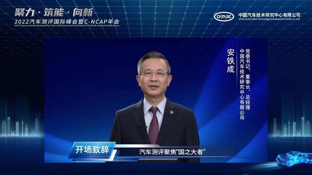两项重磅发布，2022汽车测评国际峰会暨C-NCAP年会顺利闭幕