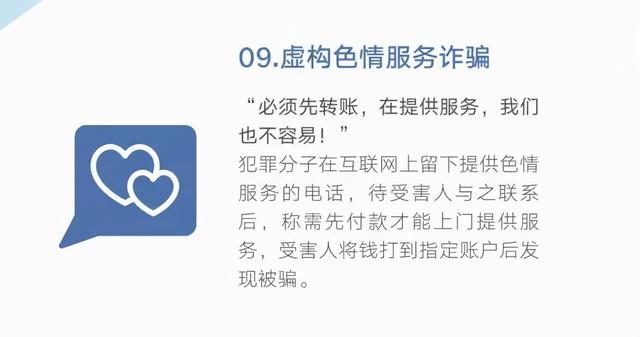 48种常见的电信网络诈骗手段，快收藏！