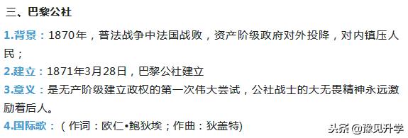 期末考试世界历史必背知识清单，想考满分这些知识点一定要记牢！