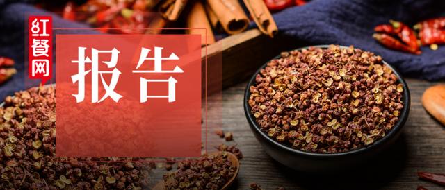 2021中国花椒产业发展通知：餐饮助推下市场添势清晰