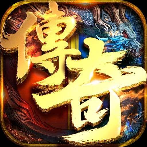 辉煌传奇手游