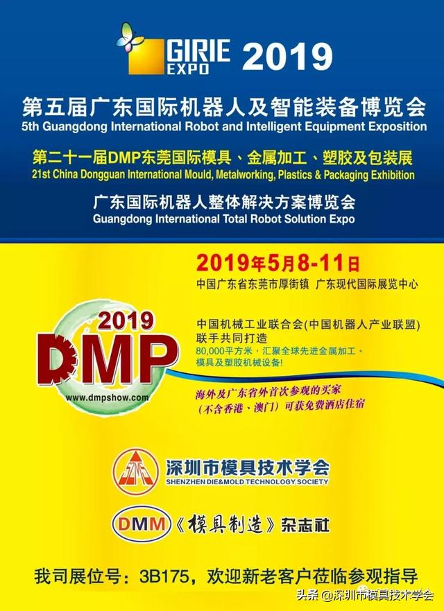 东莞塑胶及包装机械展