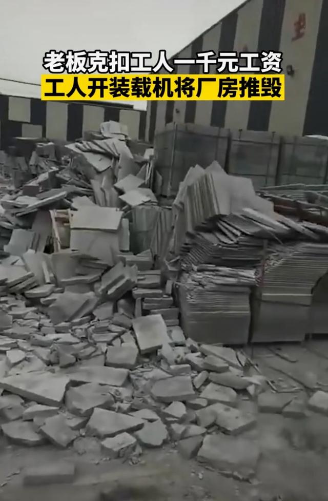 被老板扣1000元工资，员工怒把石板厂捣毁，结局两败俱伤