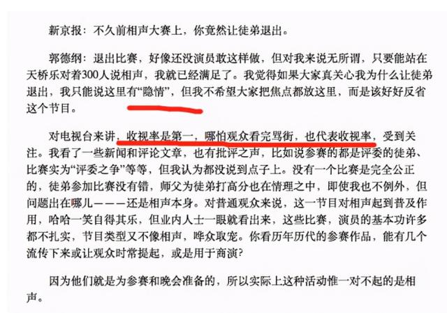 曹云金和郭德纲是怎么回事（曹云金郭德纲什么时候掰的）-第55张图片